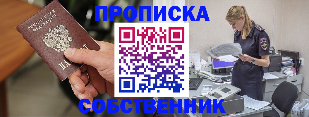 временная регистрация для всех в Осе