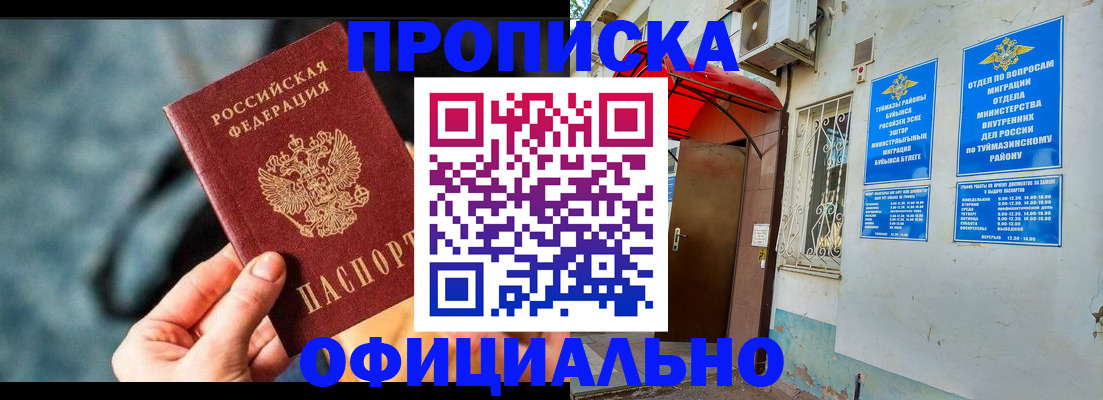 прописка 2025 в Осе