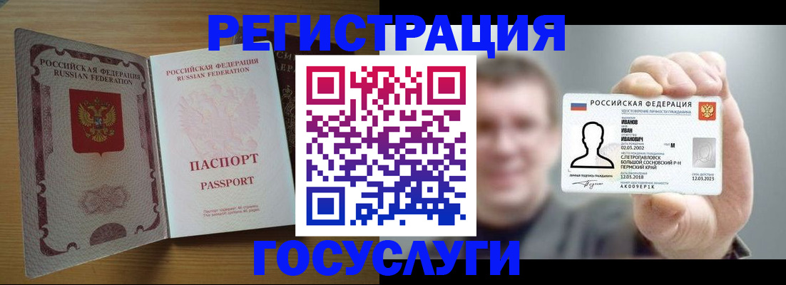 прописка в Осе