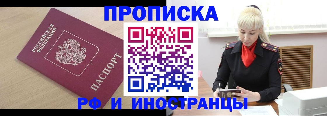 прописка для военкомата в Осе