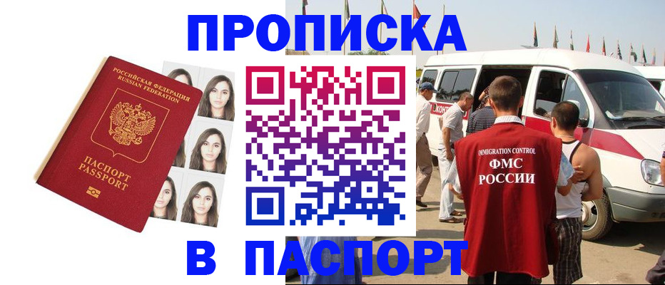 временная регистрация надежно в Осе