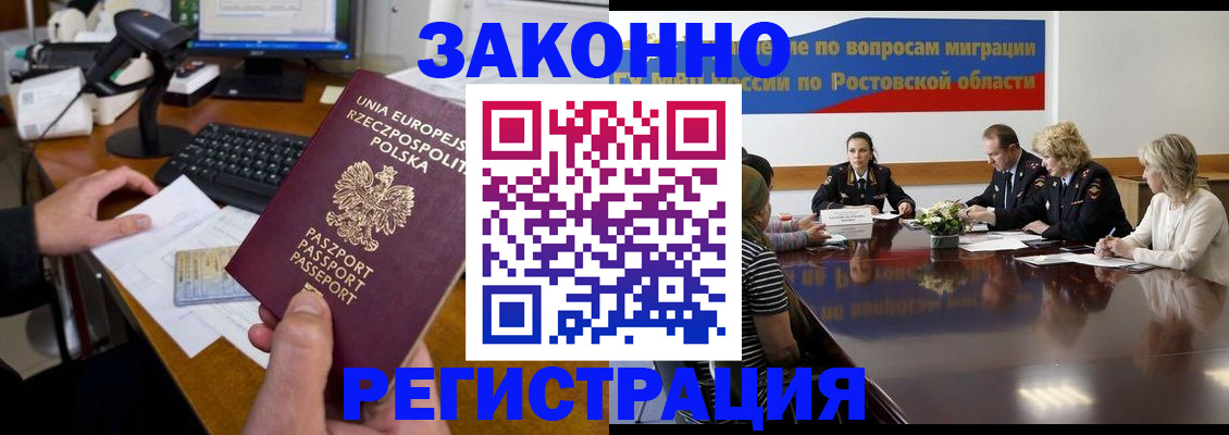прописка для работы в Осе